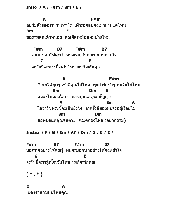 คอร์ดเพลง เนื้อเพลง คุณตกลงไหม, คอร์ดเพลง คุณตกลงไหม ของ Shameless, คอร์ดเพลงของ Shameless, เนื้อร้อง คุณตกลงไหม Shameless, คุณตกลงไหม คอร์ดง่าย ๆ, คอร์ด คุณตกลงไหม ต้นฉบับ