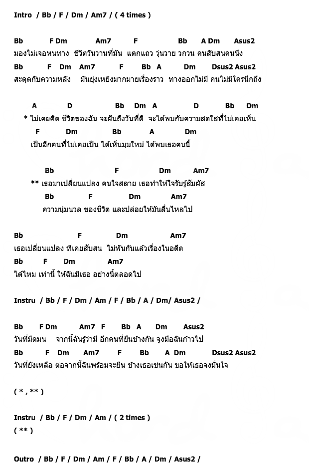 คอร์ดเพลง เนื้อเพลง เปลี่ยน, คอร์ดเพลง เปลี่ยน ของ ตอง ภัครมัย, คอร์ดเพลงของ ตอง ภัครมัย, เนื้อร้อง เปลี่ยน ตอง ภัครมัย, เปลี่ยน คอร์ดง่าย ๆ, คอร์ด เปลี่ยน ต้นฉบับ