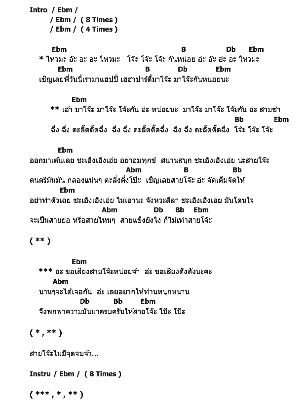 คอร์ดเพลง เนื้อเพลง สายโจ๊ะ, คอร์ดเพลง สายโจ๊ะ ของ จิ้งหรีดขาว วงศ์เทวัญ, คอร์ดเพลงของ จิ้งหรีดขาว วงศ์เทวัญ, เนื้อร้อง สายโจ๊ะ จิ้งหรีดขาว วงศ์เทวัญ, สายโจ๊ะ คอร์ดง่าย ๆ, คอร์ด สายโจ๊ะ ต้นฉบับ