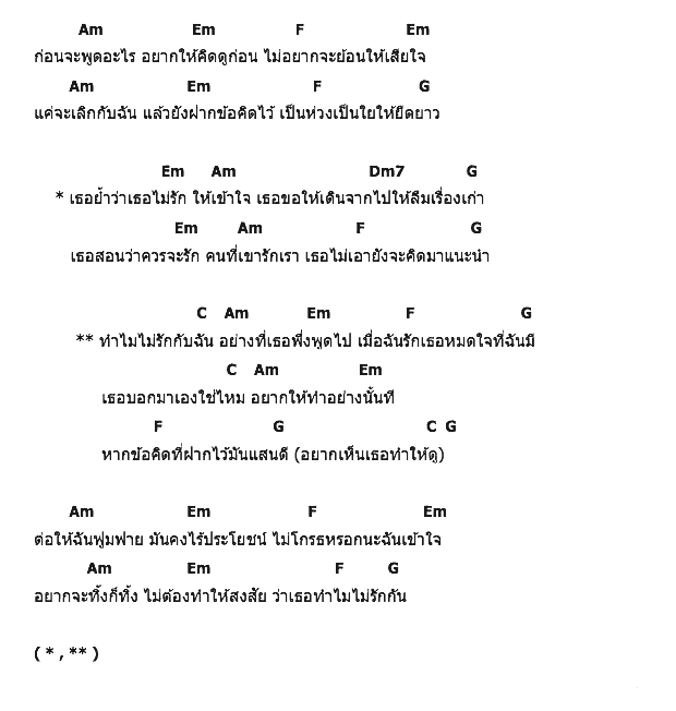 คอร์ดเพลง เนื้อเพลง ทำไมไม่รัก, คอร์ดเพลง ทำไมไม่รัก ของ เกิร์ล(Girl)/Show Girl, คอร์ดเพลงของ เกิร์ล(Girl)/Show Girl, เนื้อร้อง ทำไมไม่รัก เกิร์ล(Girl)/Show Girl, ทำไมไม่รัก คอร์ดง่าย ๆ, คอร์ด ทำไมไม่รัก ต้นฉบับ
