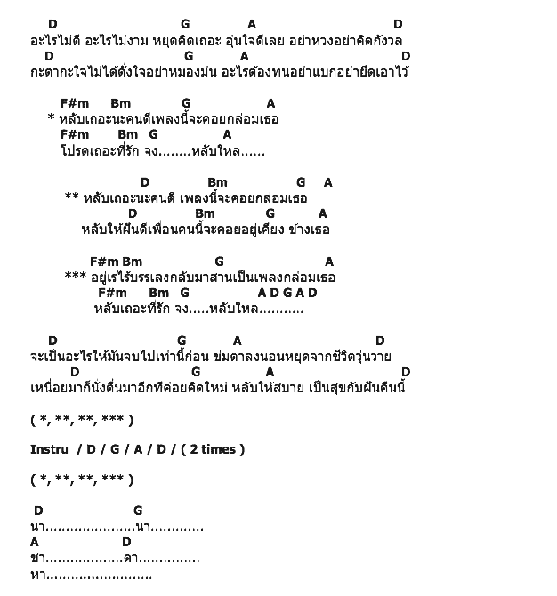 คอร์ดเพลง เนื้อเพลง เออ, คอร์ดเพลง เออ ของ เออ, คอร์ดเพลงของ เออ, เนื้อร้อง เออ เออ, เออ คอร์ดง่าย ๆ, คอร์ด เออ ต้นฉบับ