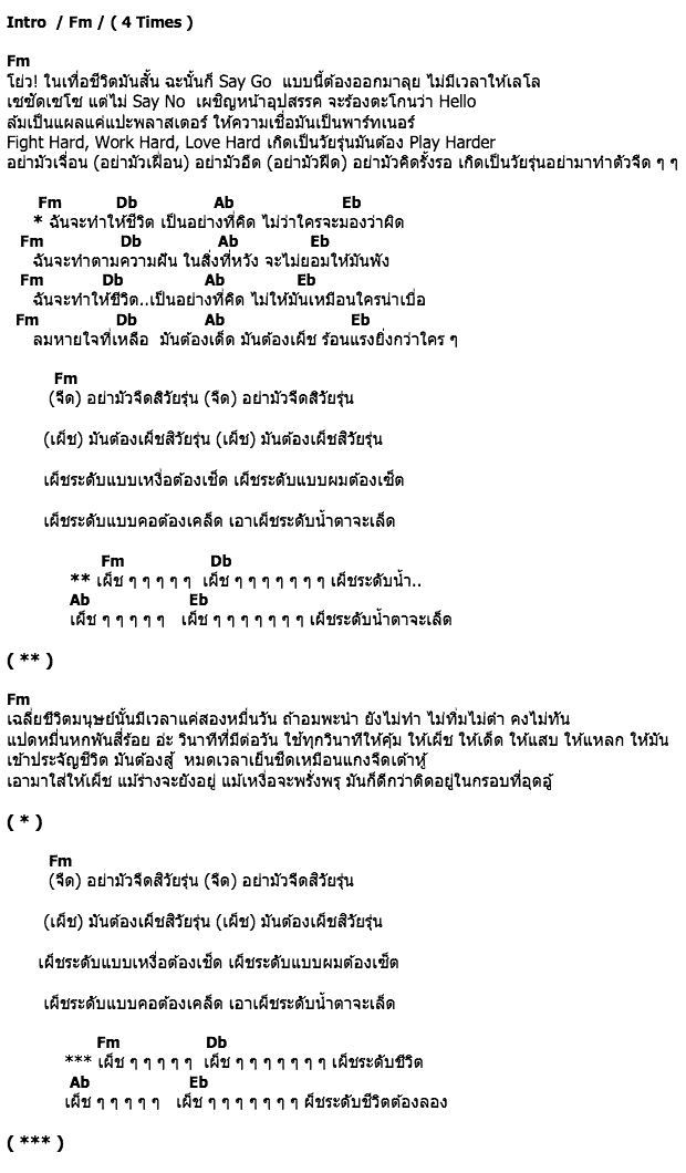 คอร์ดเพลง เนื้อเพลง BENTO, คอร์ดเพลง BENTO ของ ฟักกลิ้งฮีโร่ Feat.Botcash, คอร์ดเพลงของ ฟักกลิ้งฮีโร่ Feat.Botcash, เนื้อร้อง BENTO ฟักกลิ้งฮีโร่ Feat.Botcash, BENTO คอร์ดง่าย ๆ, คอร์ด BENTO ต้นฉบับ