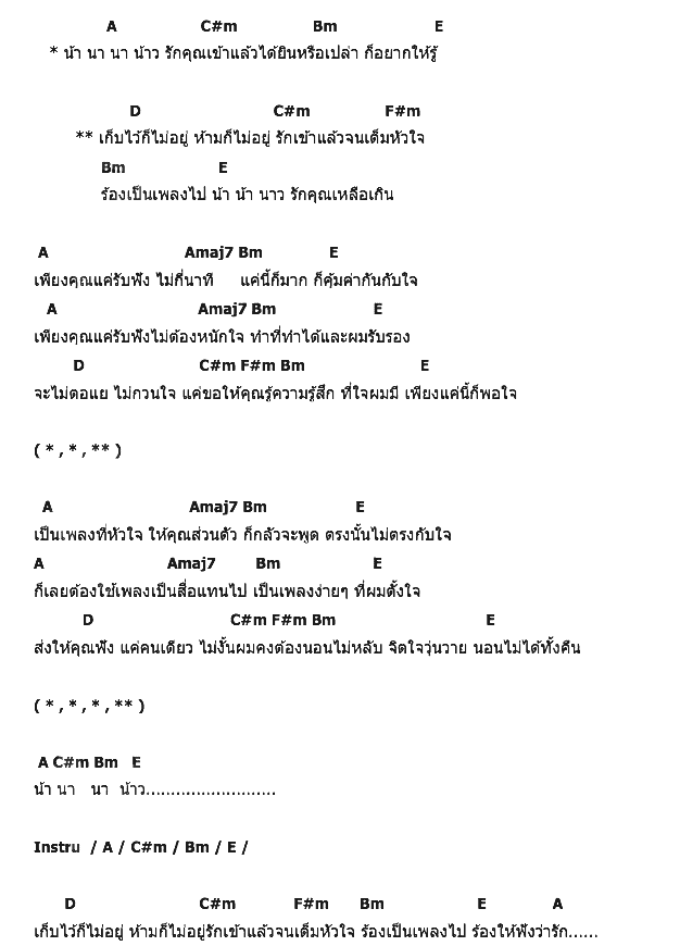 คอร์ดเพลง เนื้อเพลง เพลงรักส่วนตัว, คอร์ดเพลง เพลงรักส่วนตัว ของ ออเฟียส, คอร์ดเพลงของ ออเฟียส, เนื้อร้อง เพลงรักส่วนตัว ออเฟียส, เพลงรักส่วนตัว คอร์ดง่าย ๆ, คอร์ด เพลงรักส่วนตัว ต้นฉบับ