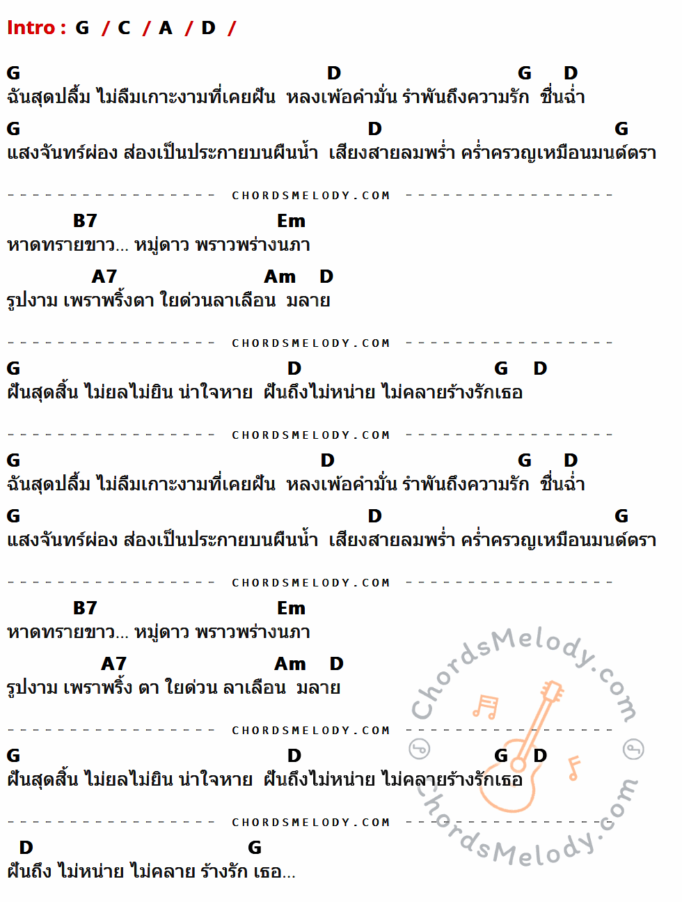 เนื้อเพลง เกาะในฝัน ของ แก้ม วิชญาณี The Star Feat. หนูนา หนึ่งธิดา ที่มีคอร์ด ในกลุ่มคีย์ G,C,A,D,B7,Em,A7,Am ประกอบ