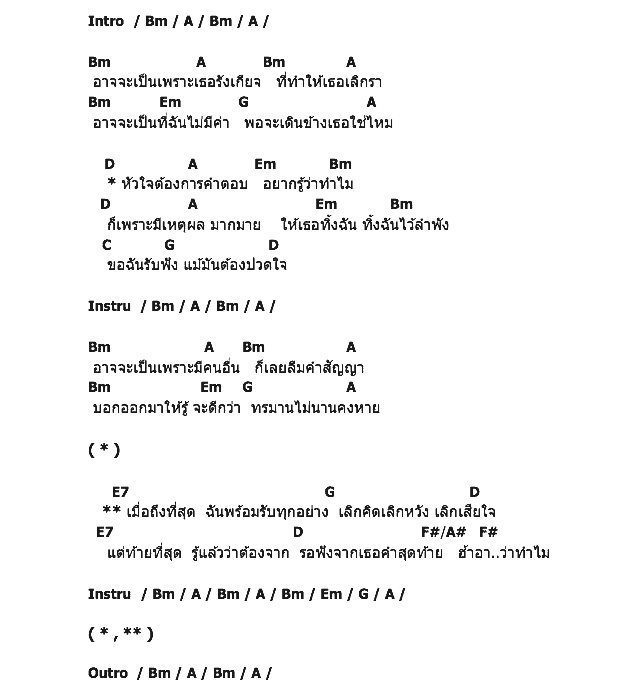คอร์ดเพลง เนื้อเพลง ทำไม, คอร์ดเพลง ทำไม ของ Time, คอร์ดเพลงของ Time, เนื้อร้อง ทำไม Time, ทำไม คอร์ดง่าย ๆ, คอร์ด ทำไม ต้นฉบับ