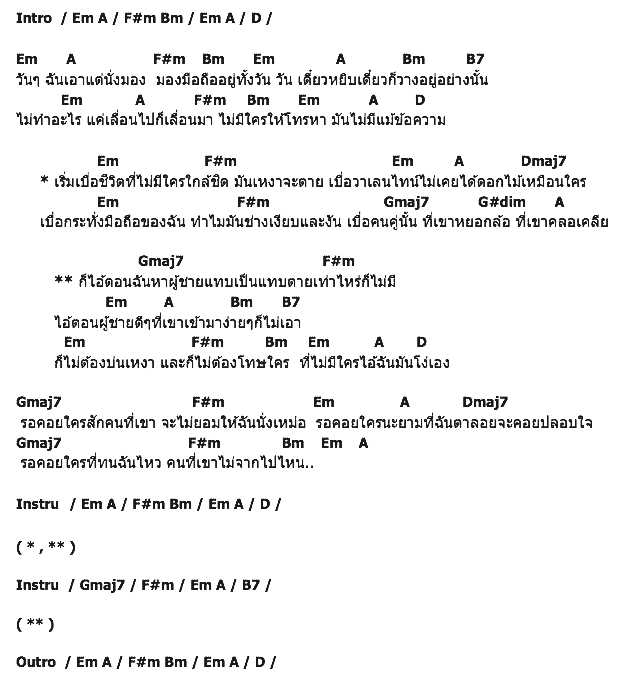 คอร์ดเพลง เนื้อเพลง บ่น, คอร์ดเพลง บ่น ของ พริกไทย, คอร์ดเพลงของ พริกไทย, เนื้อร้อง บ่น พริกไทย, บ่น คอร์ดง่าย ๆ, คอร์ด บ่น ต้นฉบับ
