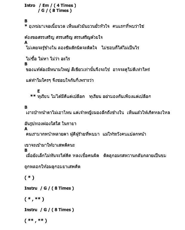 คอร์ดเพลง เนื้อเพลง ทุเรียน, คอร์ดเพลง ทุเรียน ของ Modern Dog, คอร์ดเพลงของ Modern Dog, เนื้อร้อง ทุเรียน Modern Dog, ทุเรียน คอร์ดง่าย ๆ, คอร์ด ทุเรียน ต้นฉบับ