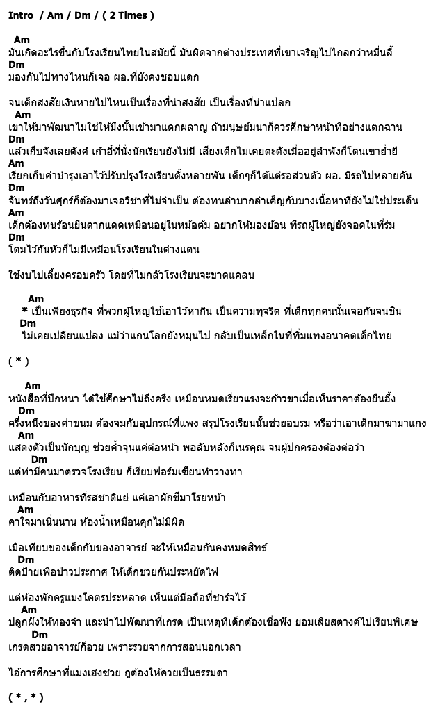 คอร์ดเพลง เนื้อเพลง ธุรกิจการศึกษา, คอร์ดเพลง ธุรกิจการศึกษา ของ Chitswift, คอร์ดเพลงของ Chitswift, เนื้อร้อง ธุรกิจการศึกษา Chitswift, ธุรกิจการศึกษา คอร์ดง่าย ๆ, คอร์ด ธุรกิจการศึกษา ต้นฉบับ