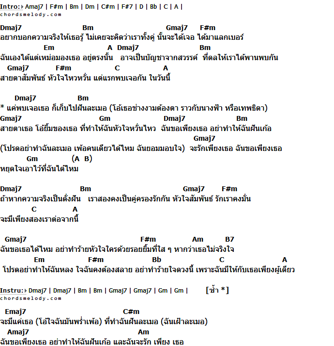 คอร์ดเพลง เนื้อเพลง (อย่าทำให้ฉัน) ฝันเก้อ, คอร์ดเพลง (อย่าทำให้ฉัน) ฝันเก้อ ของ ต็อง วิตติวัต Feat.วินัย พันธุรักษ์, คอร์ดเพลงของ ต็อง วิตติวัต Feat.วินัย พันธุรักษ์, เนื้อร้อง (อย่าทำให้ฉัน) ฝันเก้อ ต็อง วิตติวัต Feat.วินัย พันธุรักษ์, (อย่าทำให้ฉัน) ฝันเก้อ คอร์ดง่าย ๆ, คอร์ด (อย่าทำให้ฉัน) ฝันเก้อ ต้นฉบับ