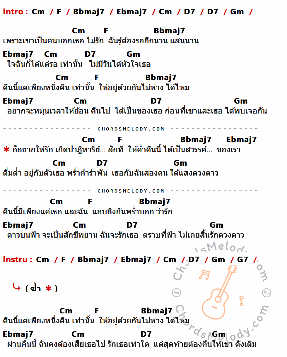 เนื้อเพลง แค่คืนหนึ่ง ของ Time ที่มีคอร์ด ในกลุ่มคีย์ Cm,F,Bbmaj7,Ebmaj7,D7,Gm,G7 ประกอบ