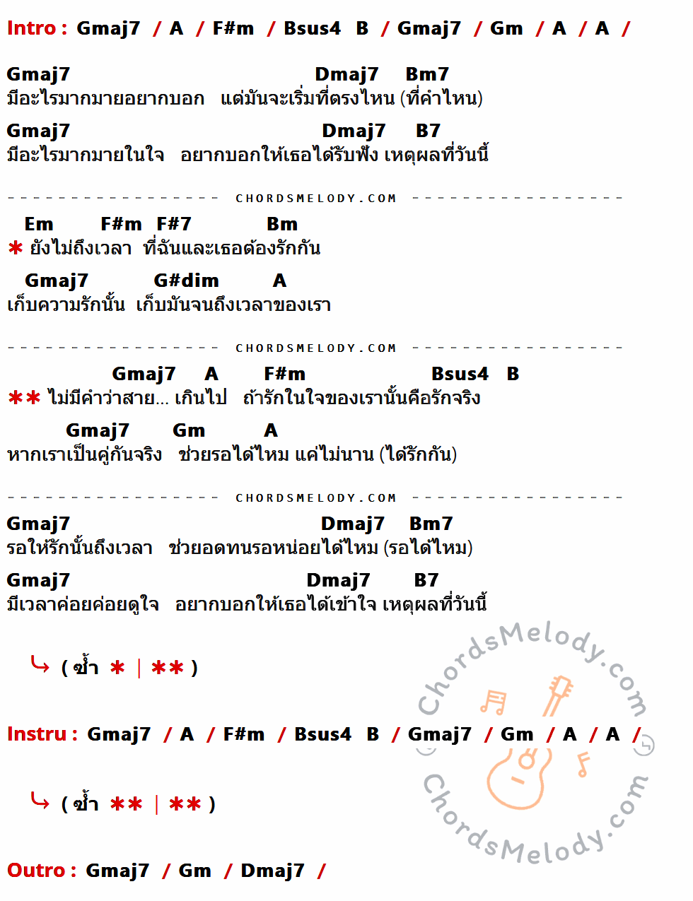 คอร์ดเพลง ไม่มีคำว่าสายเกินไป - โต๋ เนื้อร้อง มีคอร์ดกีต้าร์ ในกลุ่มคีย์ Gmaj7,A,F#m,Gm,Dmaj7,Bm7,B7,Em,F#7,Bm,G#dim,Bsus4,B กำกับ