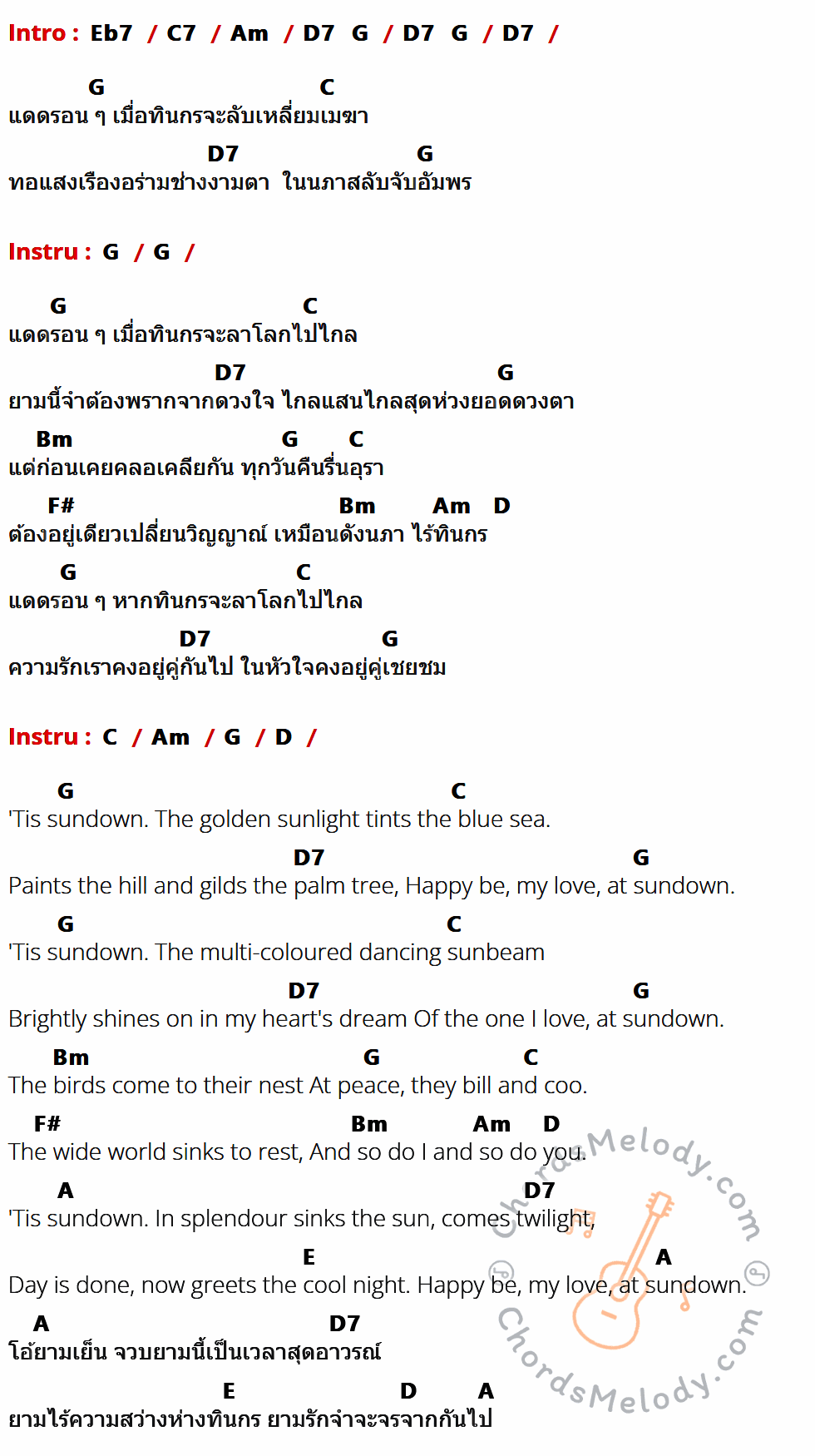 เนื้อเพลง ยามเย็น ของ วี วิโอเลต วอเทียร์ มีคอร์ดกีต้าร์ ในคีย์ที่ต่างกัน G#7,F7,Dm,G7,C,F,Em,B,G,D,A