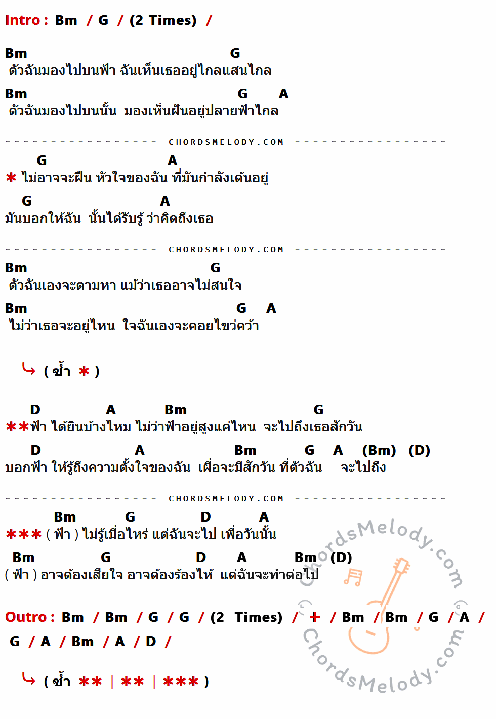 เนื้อเพลง ฟ้า ของ ปลื้ม มีคอร์ดกีต้าร์ ในคีย์ที่ต่างกัน Bm,G,A,D