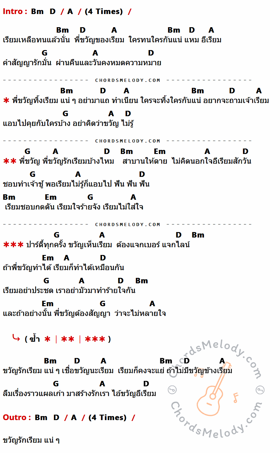 เนื้อเพลง เรียม ของ รื่นฤดี มีคอร์ดกีต้าร์ ในคีย์ที่ต่างกัน Bm,D,A,G,Em