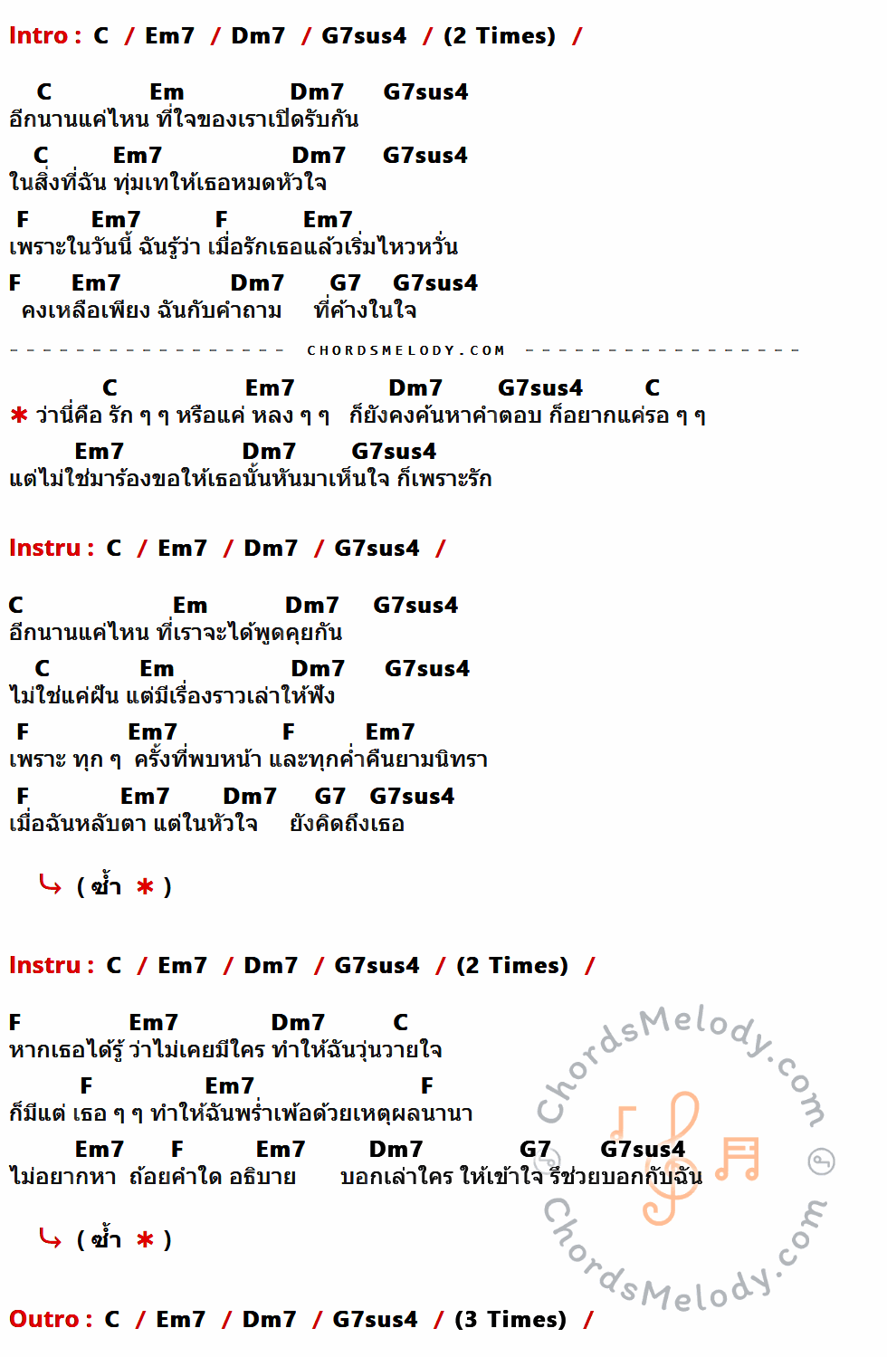 เนื้อเพลง คำตอบ ของ Basket Band มีคอร์ดกีต้าร์ ในคีย์ที่ต่างกัน C,Em7,Dm7,G7sus4,Em,F,G7