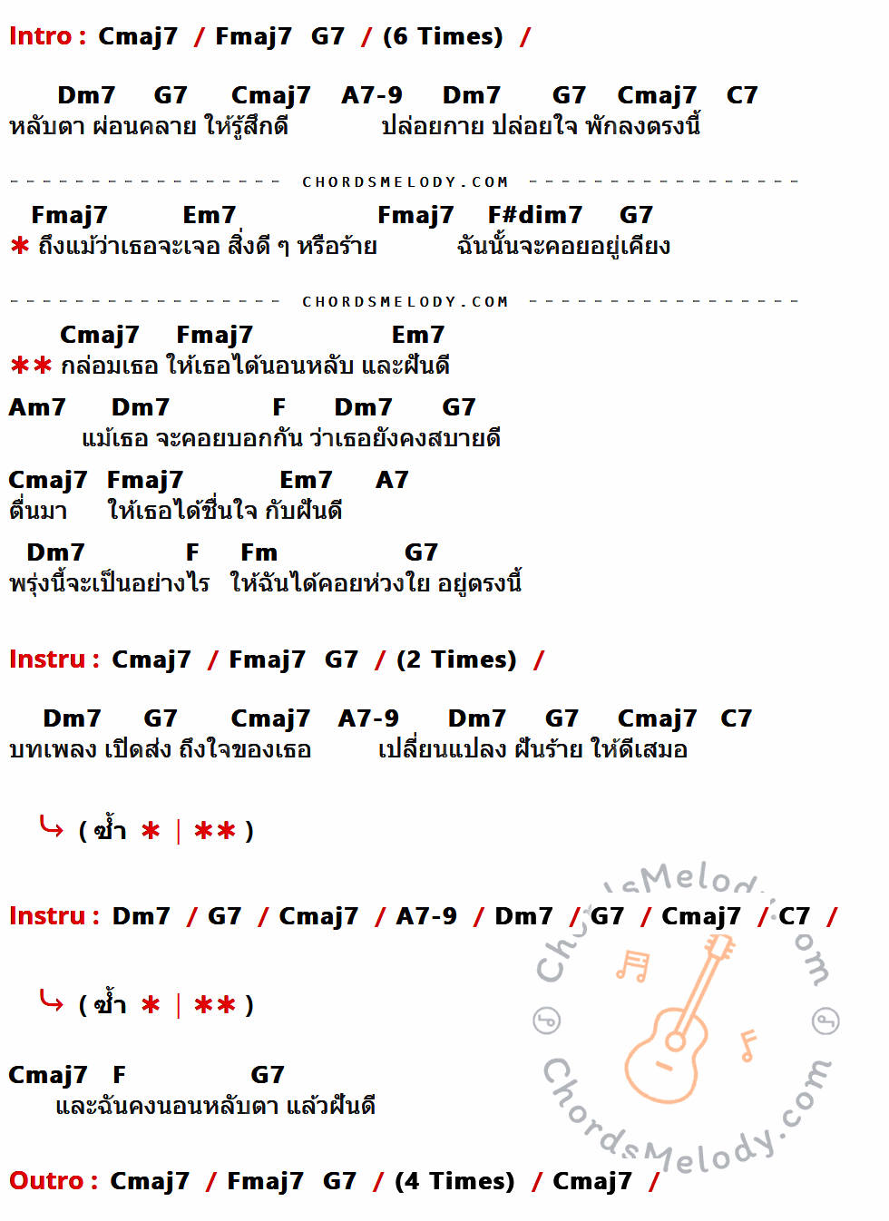 เนื้อเพลง กล่อม ของ Armchair มีคอร์ดกีต้าร์ ในคีย์ที่ต่างกัน Cmaj7,Fmaj7,G7,Dm7,A7-9,C7,Em7,F#dim7,Am7,F,A7,Fm