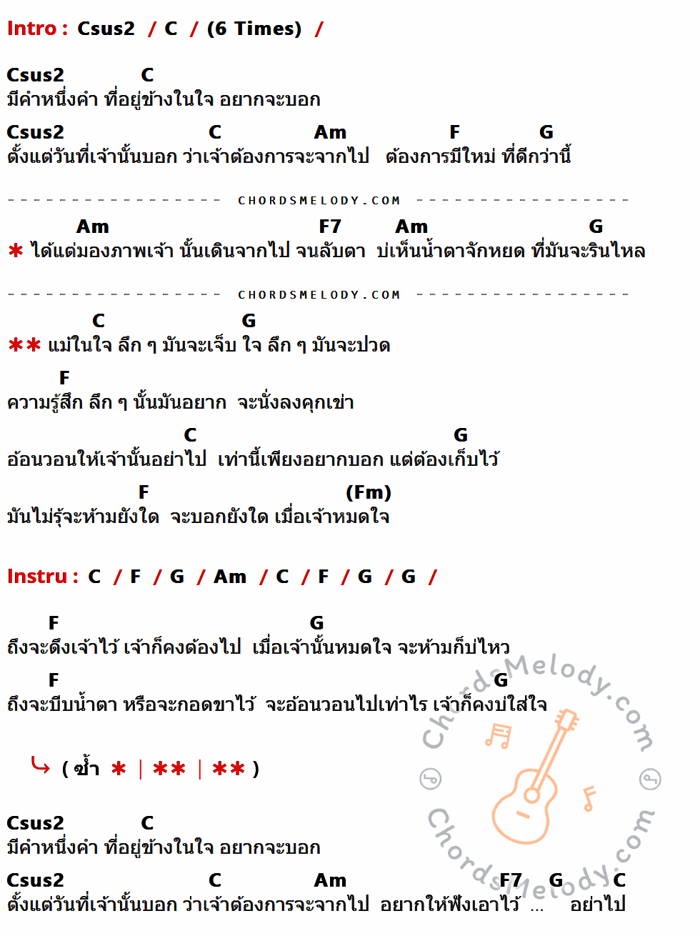 เนื้อเพลง ลึก ลึก ของ Cells มีคอร์ดกีต้าร์ ในคีย์ที่ต่างกัน Gsus2,G,Em,C,D,C7,Cm