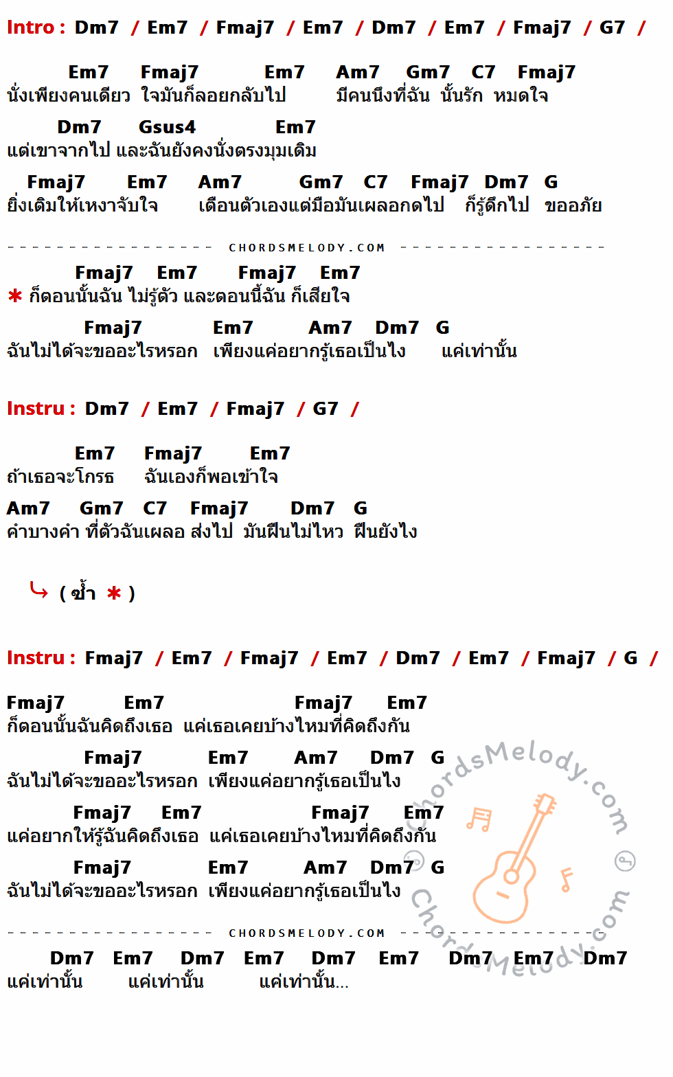 คอร์ดเพลง แค่เท่านั้น - Better Weather เนื้อร้อง มีคอร์ดกีต้าร์ ในกลุ่มคีย์ Dm7,Em7,Fmaj7,G7,Am7,Gm7,C7,Gsus4,G กำกับ