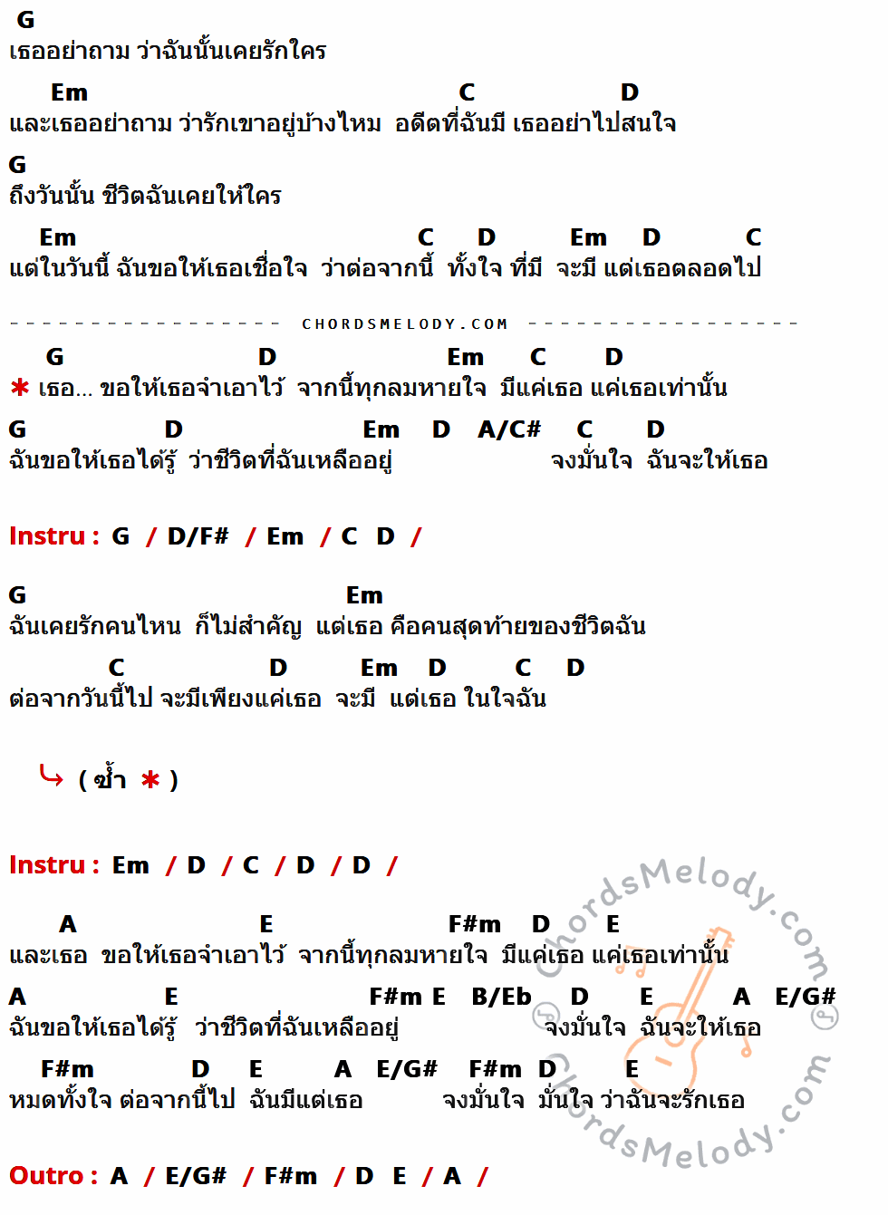 เนื้อเพลง ชีวิตที่เหลืออยู่ ของ Bodyslam มีคอร์ดกีต้าร์ ในคีย์ที่ต่างกัน G,Em,C,D,A/C#,D/F#,A,E,F#m,B/Eb,E/G#