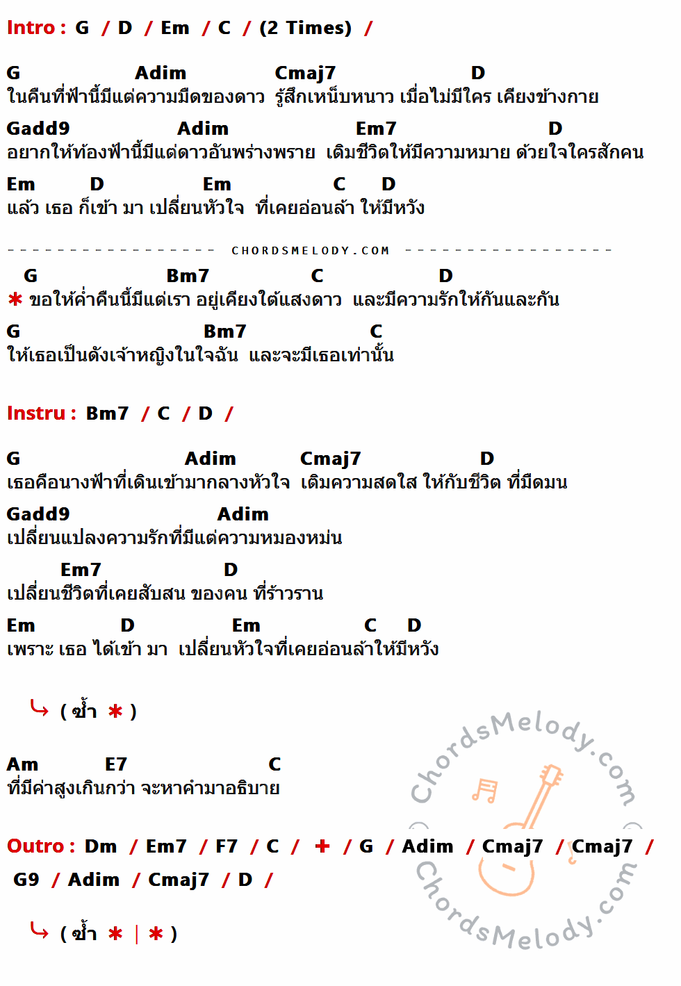 เนื้อเพลง เจ้าหญิง ของ Boyd Kosiyapong มีคอร์ดกีต้าร์ ในคีย์ที่ต่างกัน G,D,Em,C,Adim,Cmaj7,Gadd9,Em7,Bm7,Am,E7,Dm,F7,G9