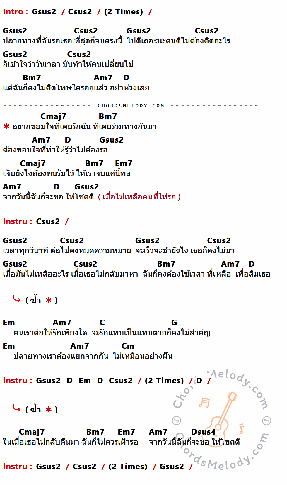 เนื้อเพลง ปลายทาง ของ Bodyslam มีคอร์ดกีต้าร์ ในคีย์ที่ต่างกัน Gsus2,Csus2,Bm7,Am7,D,Cmaj7,Em7,Em,C,G,Cm,Dsus4