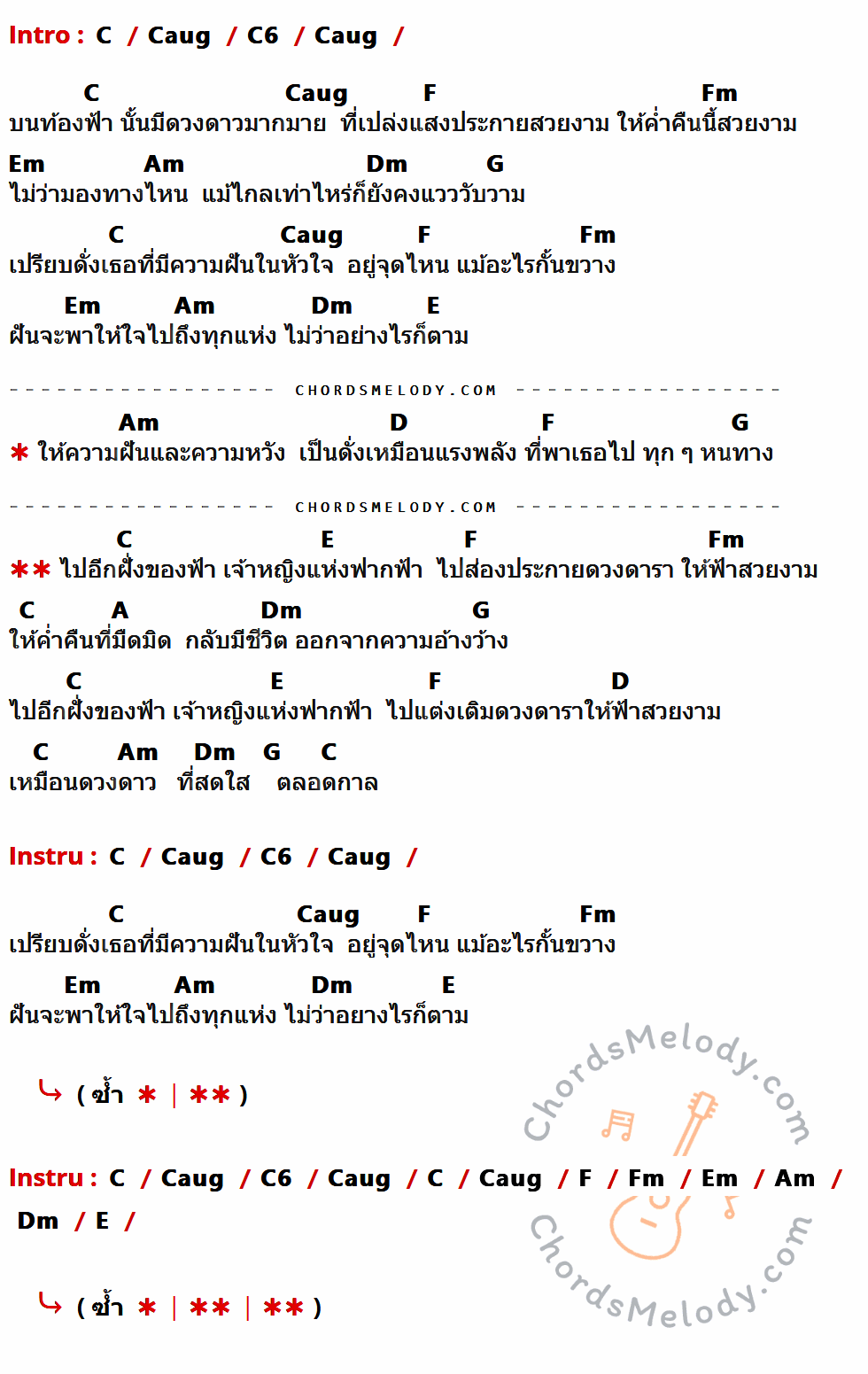 เนื้อเพลง เจ้าหญิงแห่งฟากฟ้า ของ Boyd Kosiyapong Feat. เบน ชลาทิศ มีคอร์ดกีต้าร์ ในคีย์ที่ต่างกัน G,Gaug,G6,C,Cm,Bm,Em,Am,D,B,A,E