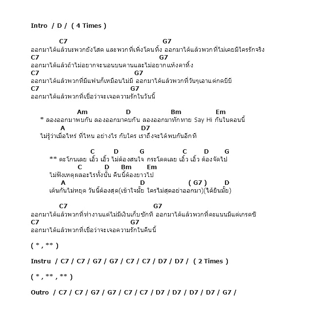 คอร์ดเพลง เนื้อเพลง เอิ้ว, คอร์ดเพลง เอิ้ว ของ Lipta, คอร์ดเพลงของ Lipta, เนื้อร้อง เอิ้ว Lipta, เอิ้ว คอร์ดง่าย ๆ, คอร์ด เอิ้ว ต้นฉบับ