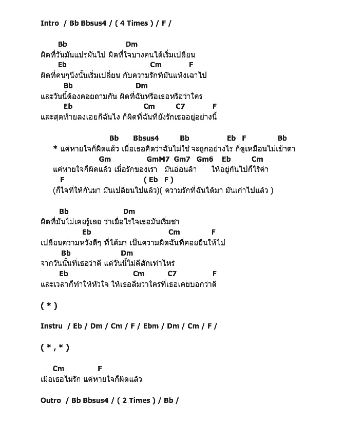 คอร์ดเพลง เนื้อเพลง แค่หายใจก็ผิดแล้ว, คอร์ดเพลง แค่หายใจก็ผิดแล้ว ของ K.O.M, คอร์ดเพลงของ K.O.M, เนื้อร้อง แค่หายใจก็ผิดแล้ว K.O.M, แค่หายใจก็ผิดแล้ว คอร์ดง่าย ๆ, คอร์ด แค่หายใจก็ผิดแล้ว ต้นฉบับ
