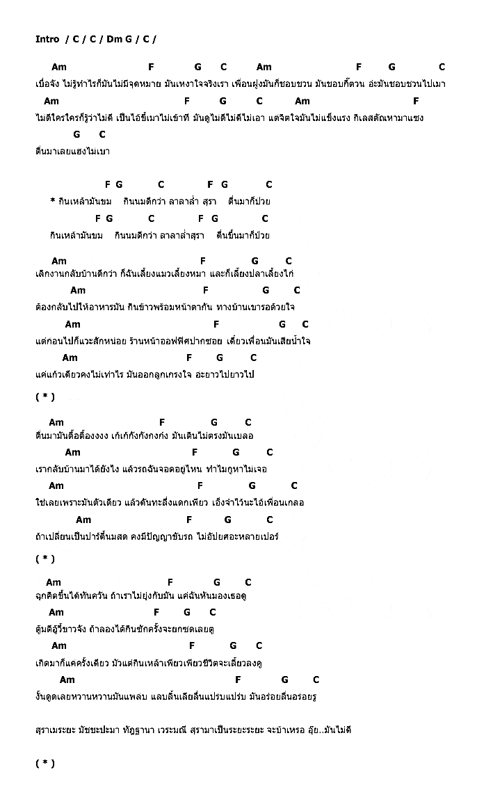 คอร์ดเพลง เนื้อเพลง กินเหล้ามันขมกินนมดีกว่า, คอร์ดเพลง กินเหล้ามันขมกินนมดีกว่า ของ Dajim, คอร์ดเพลงของ Dajim, เนื้อร้อง กินเหล้ามันขมกินนมดีกว่า Dajim, กินเหล้ามันขมกินนมดีกว่า คอร์ดง่าย ๆ, คอร์ด กินเหล้ามันขมกินนมดีกว่า ต้นฉบับ