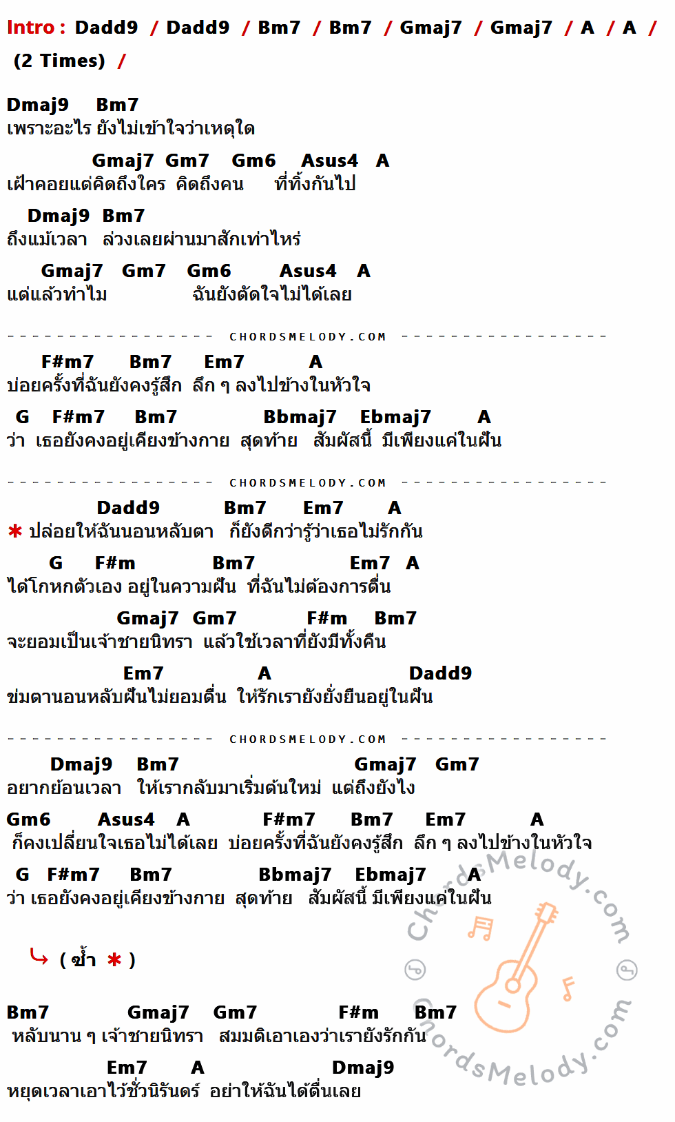 เนื้อเพลง เจ้าชายนิทรา ของ Etc ที่มีคอร์ด ในกลุ่มคีย์ Dadd9,Bm7,Gmaj7,A,Dmaj9,Gm7,Gm6,Asus4,F#m7,Em7,G,Bbmaj7,Ebmaj7,F#m ประกอบ