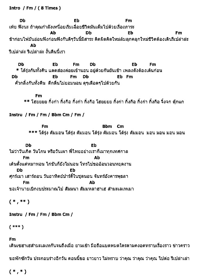 คอร์ดเพลง เนื้อเพลง โต้รุ่ง, คอร์ดเพลง โต้รุ่ง ของ Joey Boy Feat.Boom Boom Cash, คอร์ดเพลงของ Joey Boy Feat.Boom Boom Cash, เนื้อร้อง โต้รุ่ง Joey Boy Feat.Boom Boom Cash, โต้รุ่ง คอร์ดง่าย ๆ, คอร์ด โต้รุ่ง ต้นฉบับ