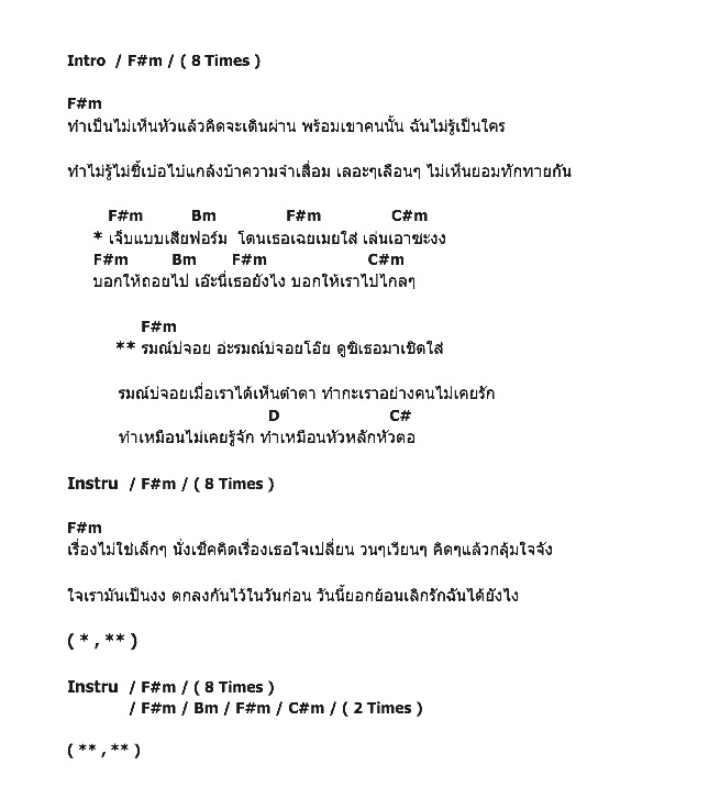 คอร์ดเพลง เนื้อเพลง รมณ์บ่จอย, คอร์ดเพลง รมณ์บ่จอย ของ Lift-oil, คอร์ดเพลงของ Lift-oil, เนื้อร้อง รมณ์บ่จอย Lift-oil, รมณ์บ่จอย คอร์ดง่าย ๆ, คอร์ด รมณ์บ่จอย ต้นฉบับ