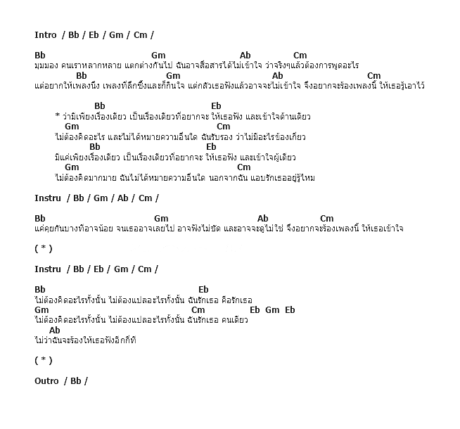 คอร์ดเพลง เนื้อเพลง เรื่องเดียว, คอร์ดเพลง เรื่องเดียว ของ Flure, คอร์ดเพลงของ Flure, เนื้อร้อง เรื่องเดียว Flure, เรื่องเดียว คอร์ดง่าย ๆ, คอร์ด เรื่องเดียว ต้นฉบับ