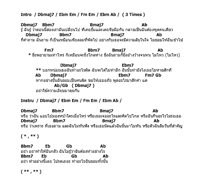 คอร์ดเพลง เนื้อเพลง อย่าใช้ความเงียบมาคุยกัน, คอร์ดเพลง อย่าใช้ความเงียบมาคุยกัน ของ Fellow Fellow, คอร์ดเพลงของ Fellow Fellow, เนื้อร้อง อย่าใช้ความเงียบมาคุยกัน Fellow Fellow, อย่าใช้ความเงียบมาคุยกัน คอร์ดง่าย ๆ, คอร์ด อย่าใช้ความเงียบมาคุยกัน ต้นฉบับ