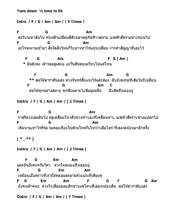 คอร์ดเพลง เนื้อเพลง ดาราดับแสง, คอร์ดเพลง ดาราดับแสง ของ Cocktail, คอร์ดเพลงของ Cocktail, เนื้อร้อง ดาราดับแสง Cocktail, ดาราดับแสง คอร์ดง่าย ๆ, คอร์ด ดาราดับแสง ต้นฉบับ