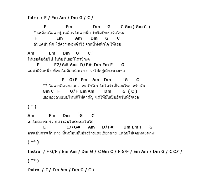คอร์ดเพลง เนื้อเพลง เป็นอีกวันที่รักเธอ, คอร์ดเพลง เป็นอีกวันที่รักเธอ ของ Jo Pop, คอร์ดเพลงของ Jo Pop, เนื้อร้อง เป็นอีกวันที่รักเธอ Jo Pop, เป็นอีกวันที่รักเธอ คอร์ดง่าย ๆ, คอร์ด เป็นอีกวันที่รักเธอ ต้นฉบับ