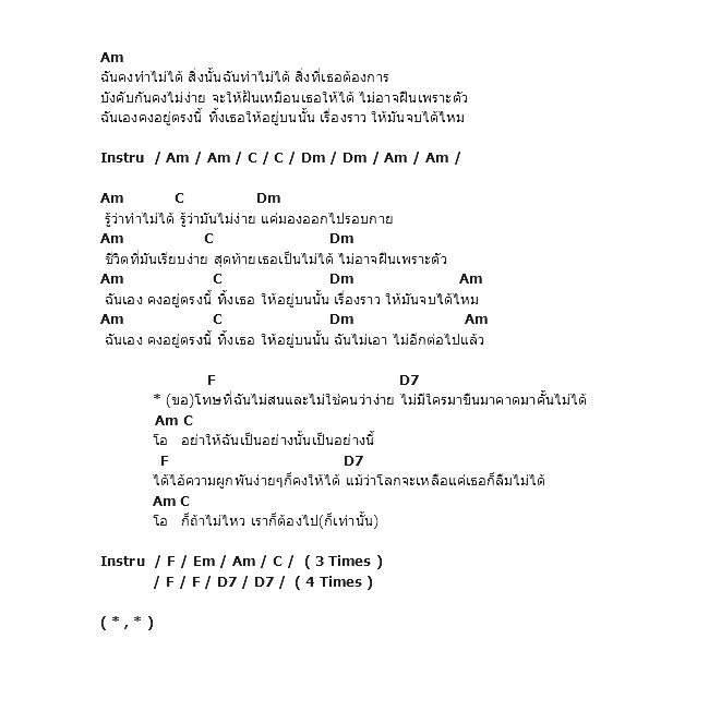 คอร์ดเพลง เนื้อเพลง ได้หรือไม่ได้, คอร์ดเพลง ได้หรือไม่ได้ ของ Lomosonic, คอร์ดเพลงของ Lomosonic, เนื้อร้อง ได้หรือไม่ได้ Lomosonic, ได้หรือไม่ได้ คอร์ดง่าย ๆ, คอร์ด ได้หรือไม่ได้ ต้นฉบับ