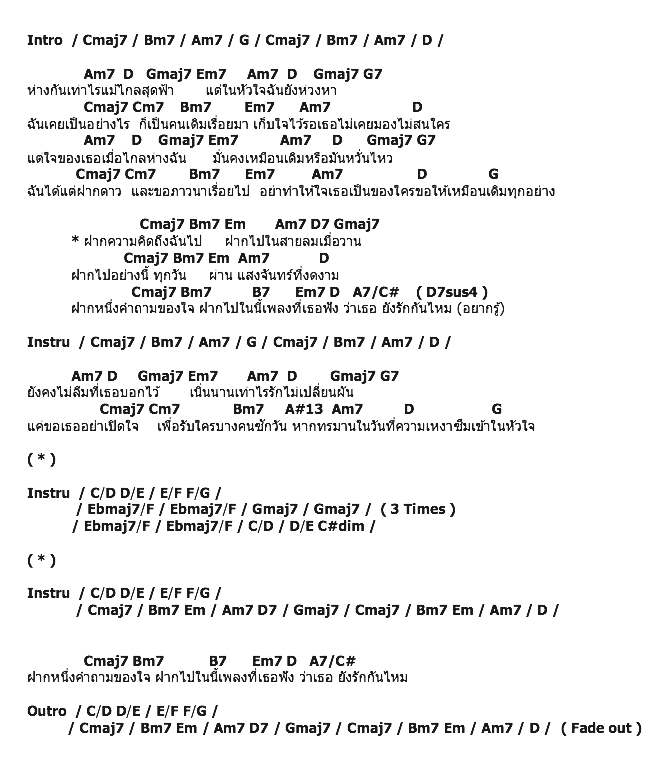 คอร์ดเพลง เนื้อเพลง ฝาก, คอร์ดเพลง ฝาก ของ Etc, คอร์ดเพลงของ Etc, เนื้อร้อง ฝาก Etc, ฝาก คอร์ดง่าย ๆ, คอร์ด ฝาก ต้นฉบับ