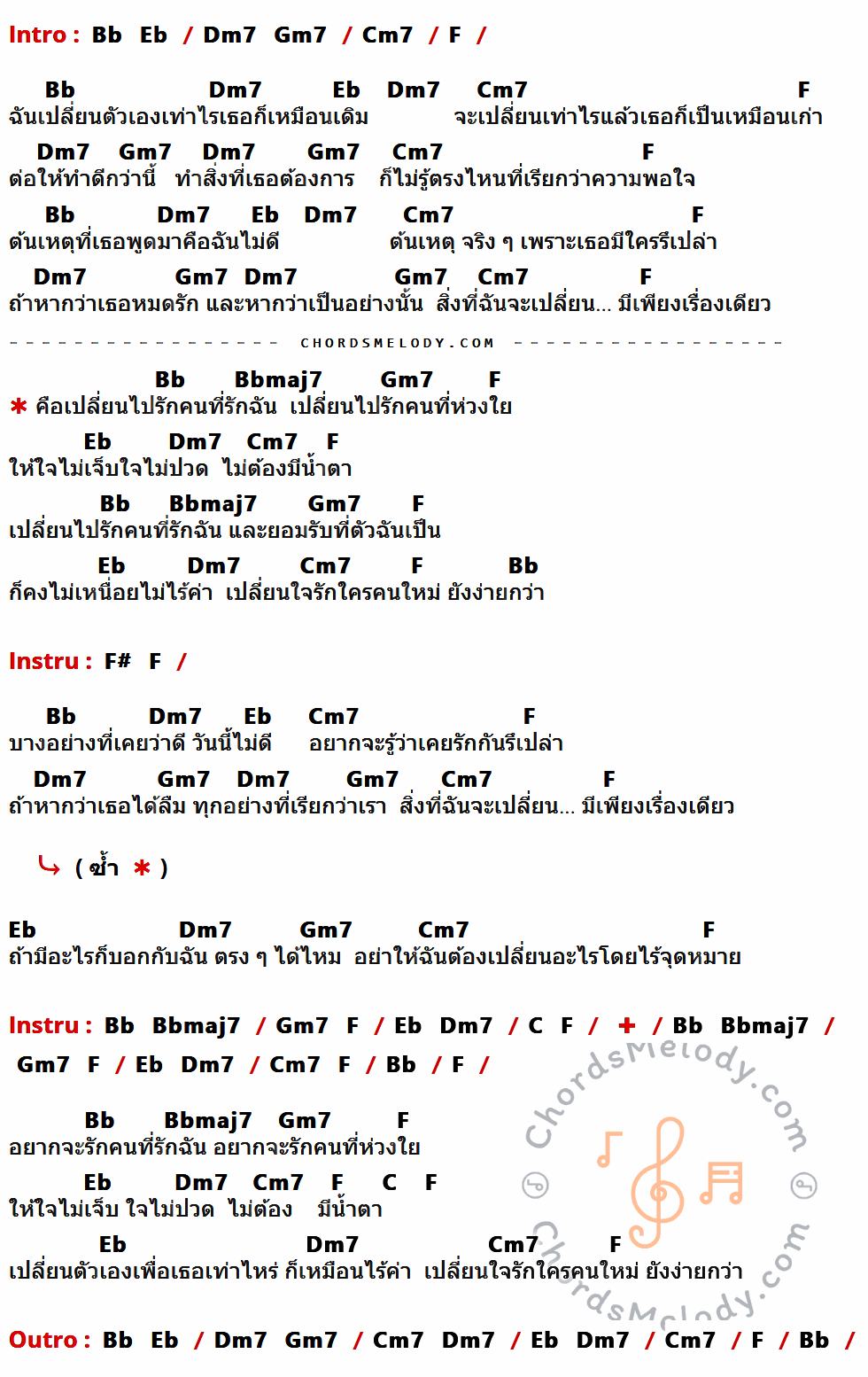 เนื้อเพลง เปลี่ยน ของ Etc ที่มีคอร์ดกีต้าร์ Bb,Eb,Dm7,Gm7,Cm7,F,Bbmaj7,F#,C