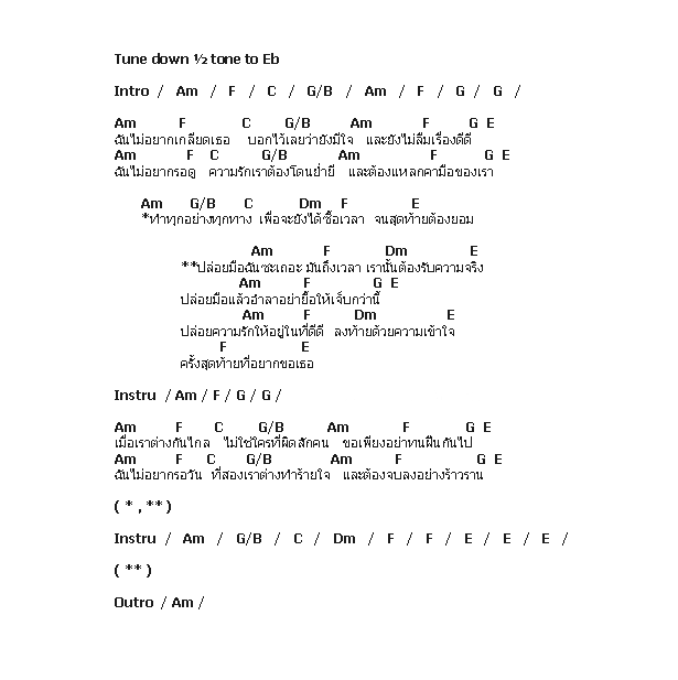 คอร์ดเพลง เนื้อเพลง คำขอสุดท้าย, คอร์ดเพลง คำขอสุดท้าย ของ Da Endorphine, คอร์ดเพลงของ Da Endorphine, เนื้อร้อง คำขอสุดท้าย Da Endorphine, คำขอสุดท้าย คอร์ดง่าย ๆ, คอร์ด คำขอสุดท้าย ต้นฉบับ