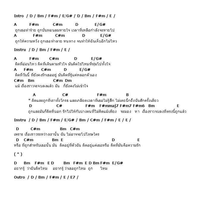 คอร์ดเพลง เนื้อเพลง ถูกหรือผิด, คอร์ดเพลง ถูกหรือผิด ของ Lemon Soup, คอร์ดเพลงของ Lemon Soup, เนื้อร้อง ถูกหรือผิด Lemon Soup, ถูกหรือผิด คอร์ดง่าย ๆ, คอร์ด ถูกหรือผิด ต้นฉบับ