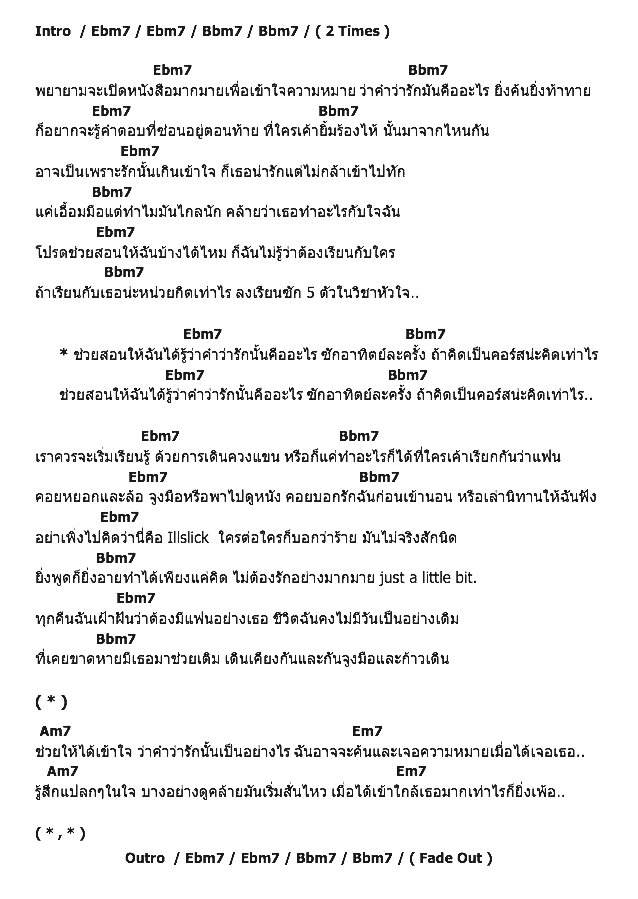 คอร์ดเพลง เนื้อเพลง อาทิตย์ละครั้ง, คอร์ดเพลง อาทิตย์ละครั้ง ของ Illslick, คอร์ดเพลงของ Illslick, เนื้อร้อง อาทิตย์ละครั้ง Illslick, อาทิตย์ละครั้ง คอร์ดง่าย ๆ, คอร์ด อาทิตย์ละครั้ง ต้นฉบับ