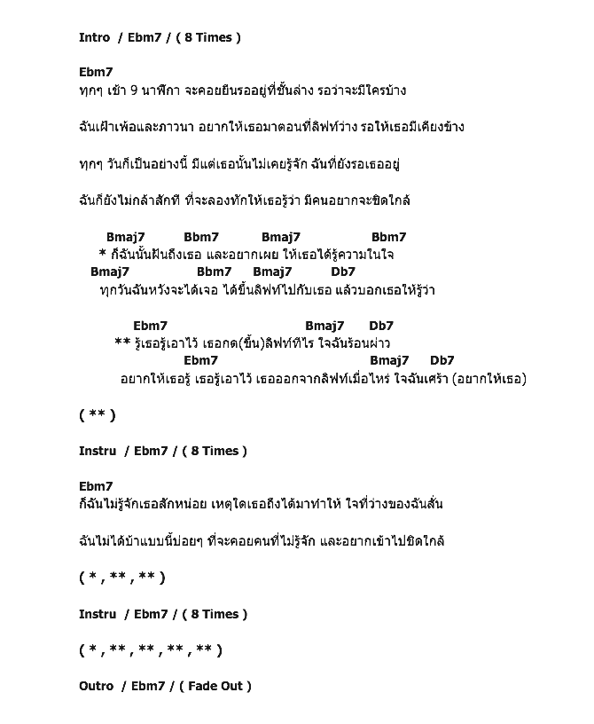 คอร์ดเพลง เนื้อเพลง Lift, คอร์ดเพลง Lift ของ Groove Rider, คอร์ดเพลงของ Groove Rider, เนื้อร้อง Lift Groove Rider, Lift คอร์ดง่าย ๆ, คอร์ด Lift ต้นฉบับ