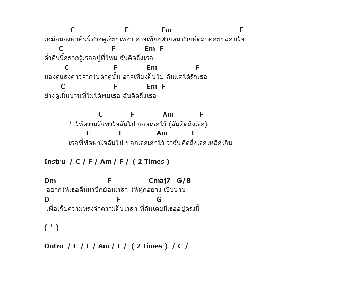 คอร์ดเพลง เนื้อเพลง คิดถึง, คอร์ดเพลง คิดถึง ของ Ewery, คอร์ดเพลงของ Ewery, เนื้อร้อง คิดถึง Ewery, คิดถึง คอร์ดง่าย ๆ, คอร์ด คิดถึง ต้นฉบับ