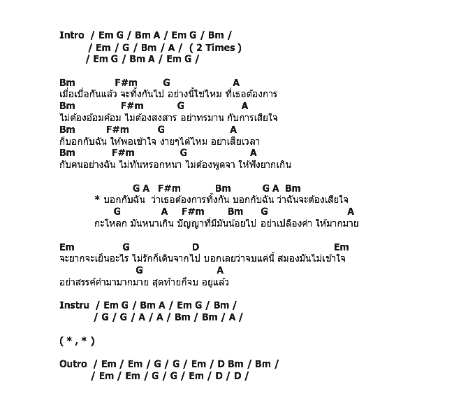 คอร์ดเพลง เนื้อเพลง กระโหลกหนา, คอร์ดเพลง กระโหลกหนา ของ Growing Pain, คอร์ดเพลงของ Growing Pain, เนื้อร้อง กระโหลกหนา Growing Pain, กระโหลกหนา คอร์ดง่าย ๆ, คอร์ด กระโหลกหนา ต้นฉบับ