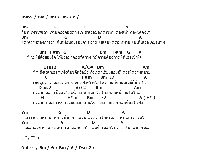 คอร์ดเพลง เนื้อเพลง ถึงเวลาฟัง, คอร์ดเพลง ถึงเวลาฟัง ของ Da Endorphine, คอร์ดเพลงของ Da Endorphine, เนื้อร้อง ถึงเวลาฟัง Da Endorphine, ถึงเวลาฟัง คอร์ดง่าย ๆ, คอร์ด ถึงเวลาฟัง ต้นฉบับ