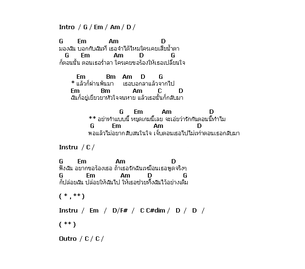 คอร์ดเพลง เนื้อเพลง อย่าทำแบบนี้, คอร์ดเพลง อย่าทำแบบนี้ ของ Endorphine, คอร์ดเพลงของ Endorphine, เนื้อร้อง อย่าทำแบบนี้ Endorphine, อย่าทำแบบนี้ คอร์ดง่าย ๆ, คอร์ด อย่าทำแบบนี้ ต้นฉบับ