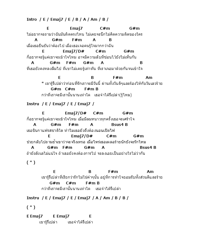 คอร์ดเพลง เนื้อเพลง เขารู้รึเปล่า, คอร์ดเพลง เขารู้รึเปล่า ของ Daddy Dog, คอร์ดเพลงของ Daddy Dog, เนื้อร้อง เขารู้รึเปล่า Daddy Dog, เขารู้รึเปล่า คอร์ดง่าย ๆ, คอร์ด เขารู้รึเปล่า ต้นฉบับ
