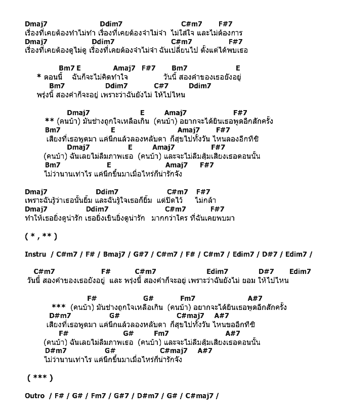 คอร์ดเพลง เนื้อเพลง สองคำ, คอร์ดเพลง สองคำ ของ Friday, คอร์ดเพลงของ Friday, เนื้อร้อง สองคำ Friday, สองคำ คอร์ดง่าย ๆ, คอร์ด สองคำ ต้นฉบับ