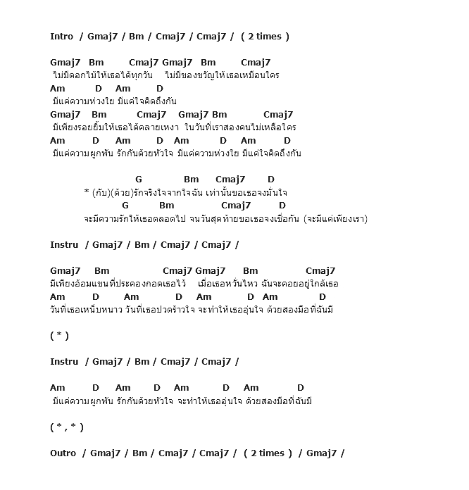 คอร์ดเพลง เนื้อเพลง แค่เรา, คอร์ดเพลง แค่เรา ของ Crescendo, คอร์ดเพลงของ Crescendo, เนื้อร้อง แค่เรา Crescendo, แค่เรา คอร์ดง่าย ๆ, คอร์ด แค่เรา ต้นฉบับ
